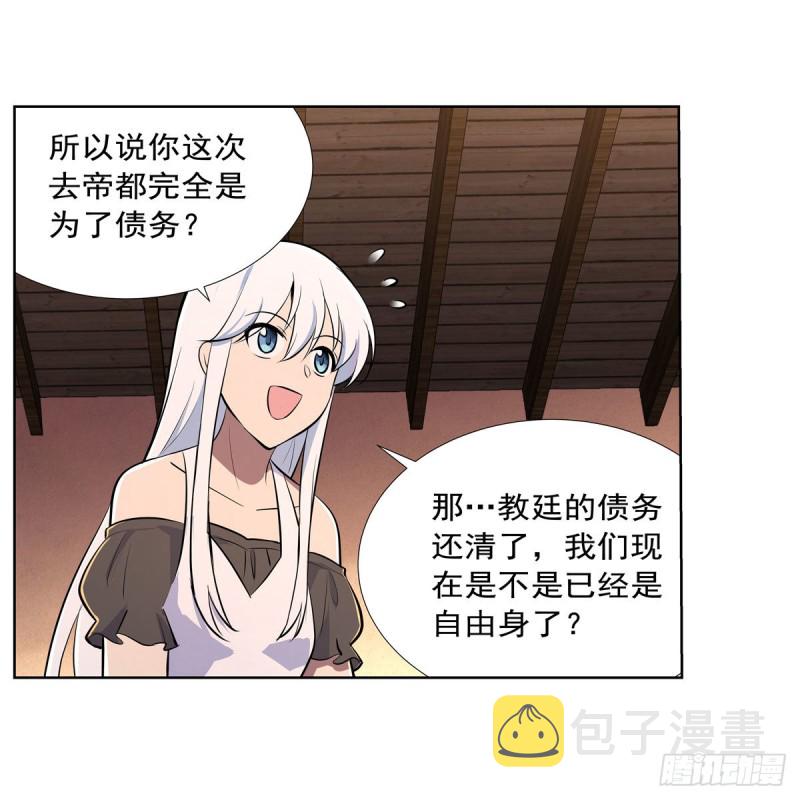 失业魔王动第2季在线观看免费版漫画,第192话 苍蓝幽炎1图