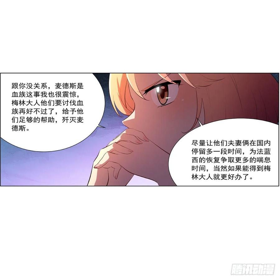 失业魔王听书免费漫画,第248话 仙人跳1图