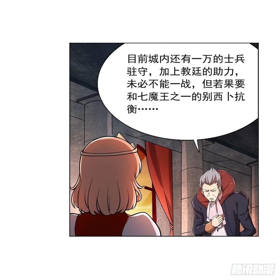 失业魔王漫画,第236话 最后三日1图