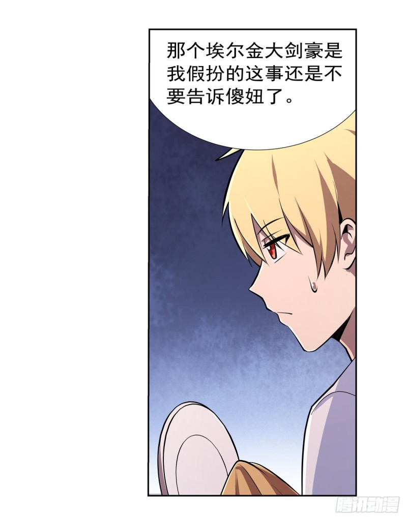 失业魔王动第2季在线观看免费版漫画,第192话 苍蓝幽炎2图
