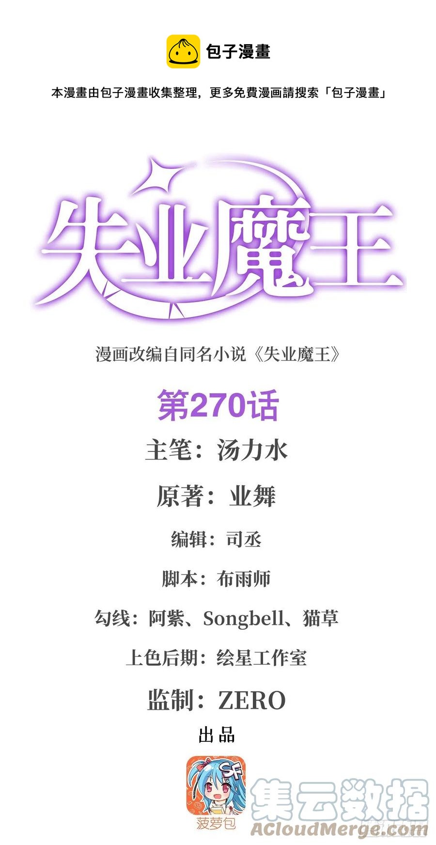 失业魔王听书免费漫画,第270话 一锤定音1图