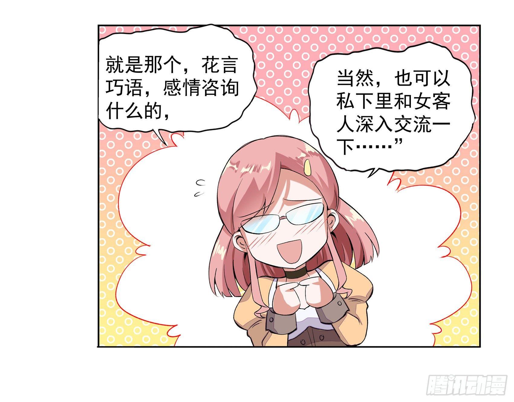 失业魔王动第2季在线观看免费版漫画,第九话2图