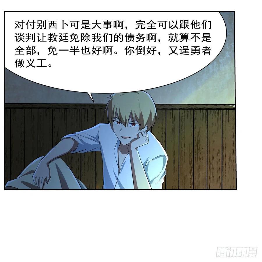 失业魔王动第2季在线观看免费版漫画,第242话 背刺2图