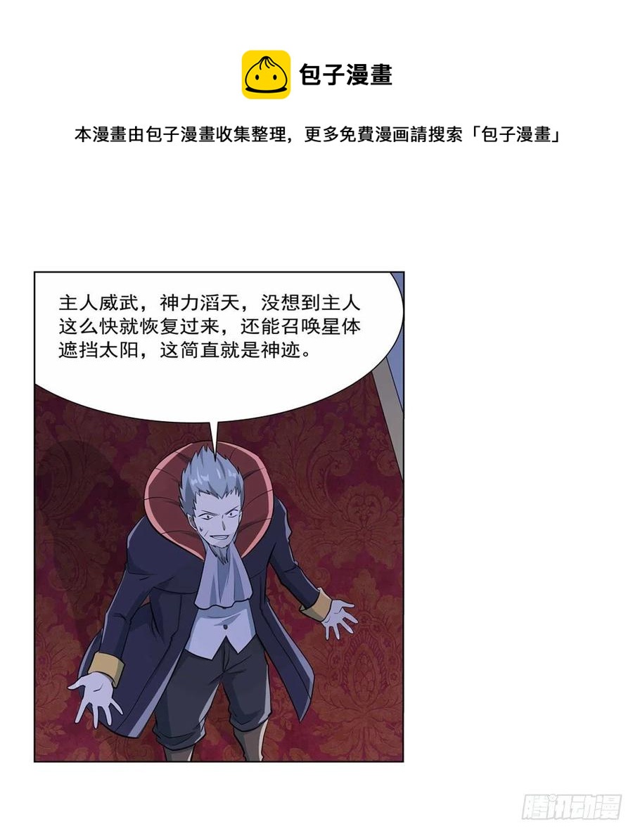 失业魔王动第2季在线观看免费版漫画,第261话 永夜帝国1图