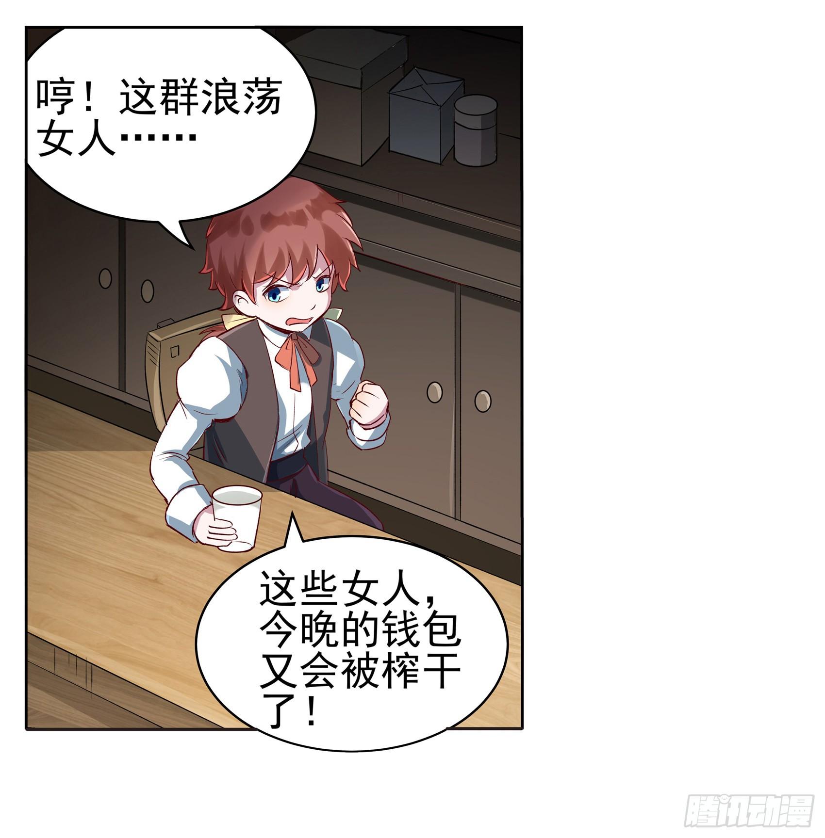 失业魔王听书免费漫画,第十二话1图