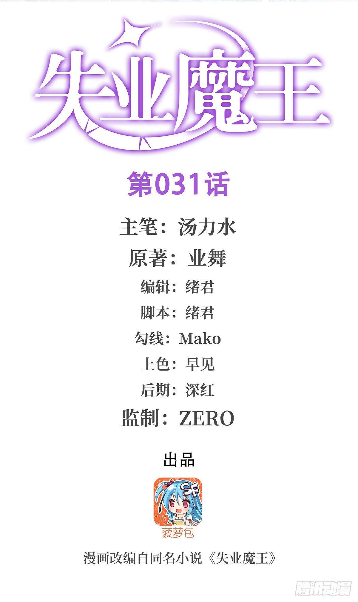 失业魔王听书免费漫画,第三十一话1图