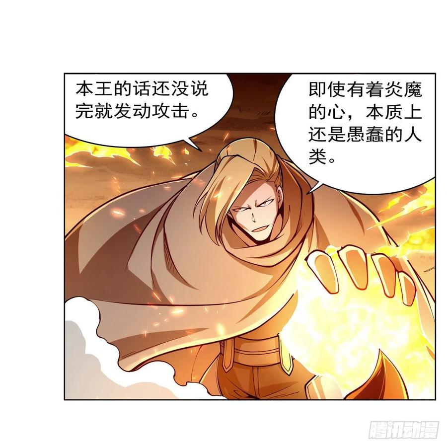 失业魔王听书免费漫画,第239话 与死神共舞2图