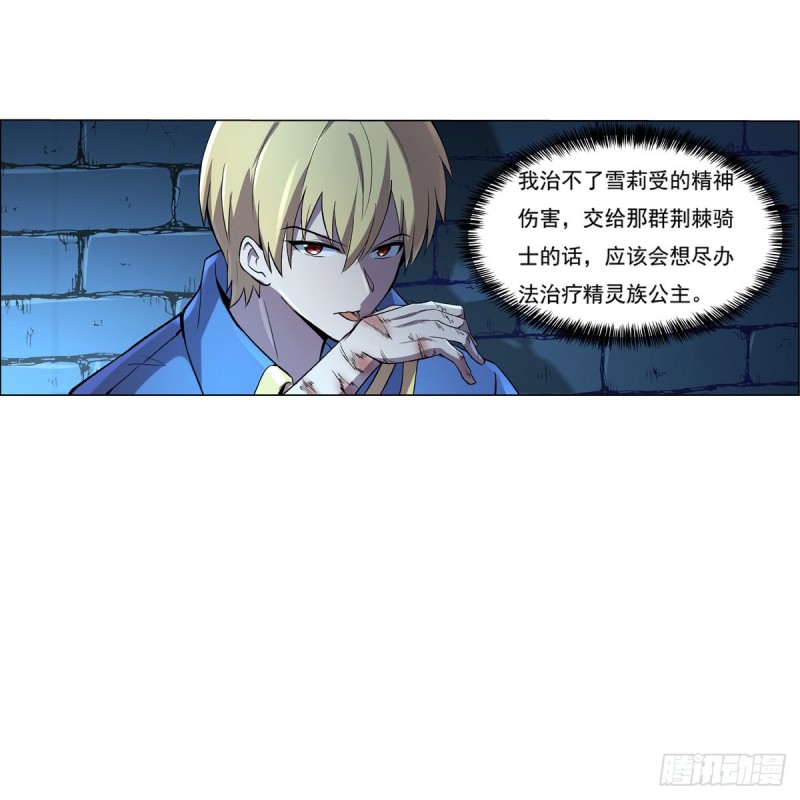 失业魔王动第2季在线观看免费版漫画,第108话 疗伤2图