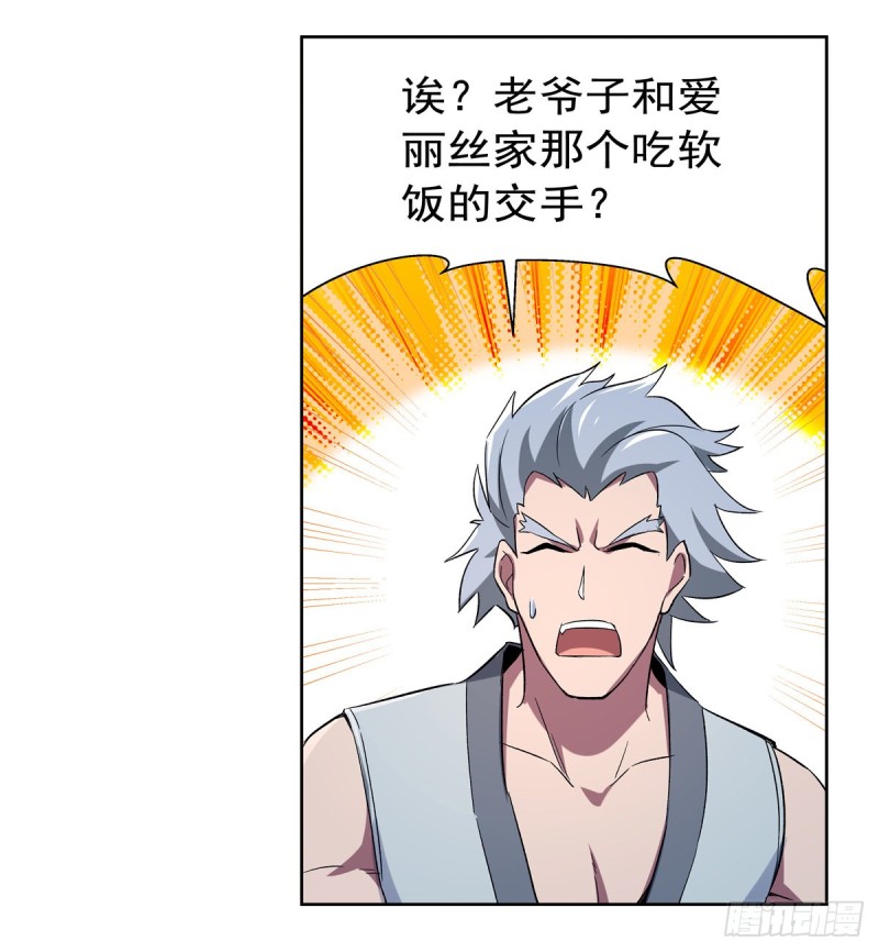 失业魔王漫画,第136话 惊雷格斗术2图