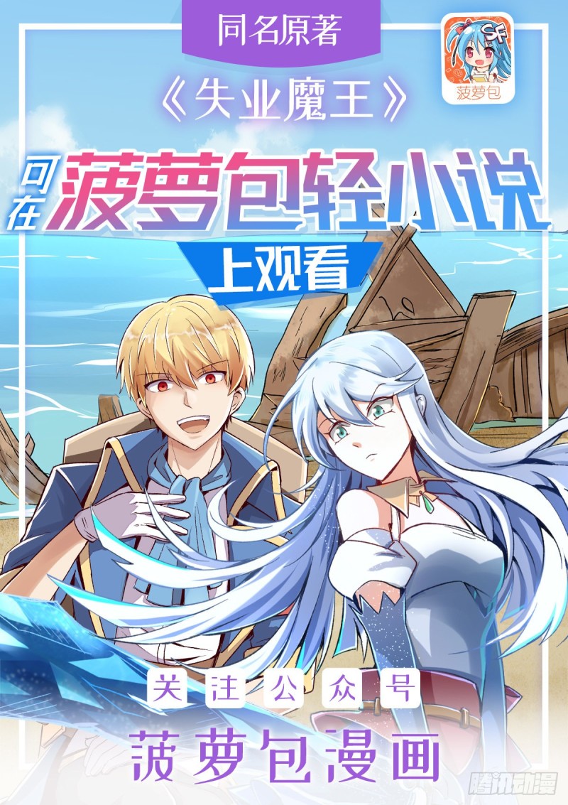 失业魔王漫画,第141话 卡尔vs魔兽萨米1图