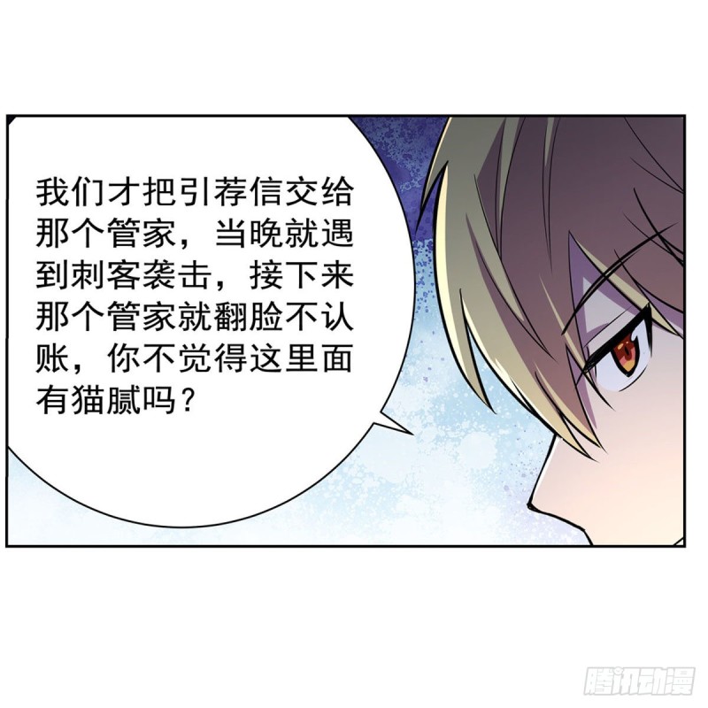 失业魔王动第2季在线观看免费版漫画,第198话 钻石会员1图