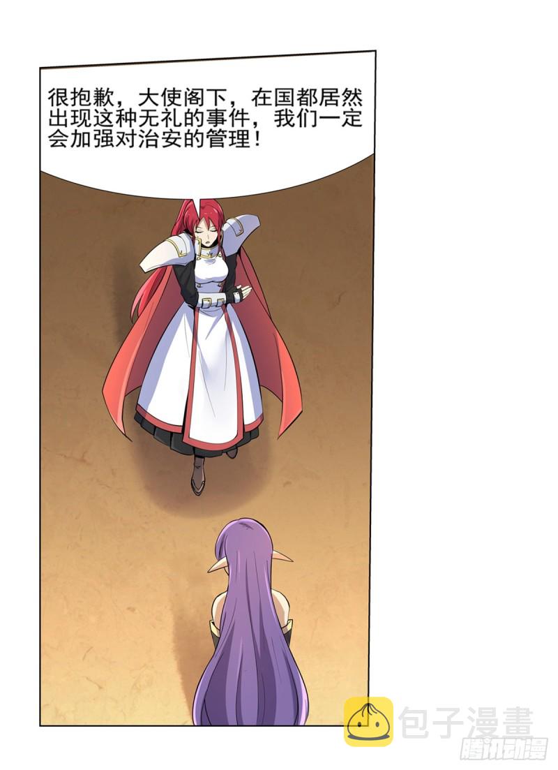 失业魔王漫画,第九十三话 面具2图