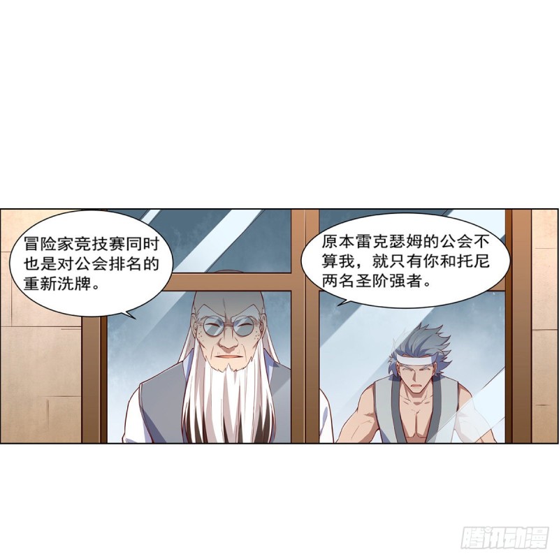 失业魔王听书免费漫画,第138话 豪鬼礼赞1图