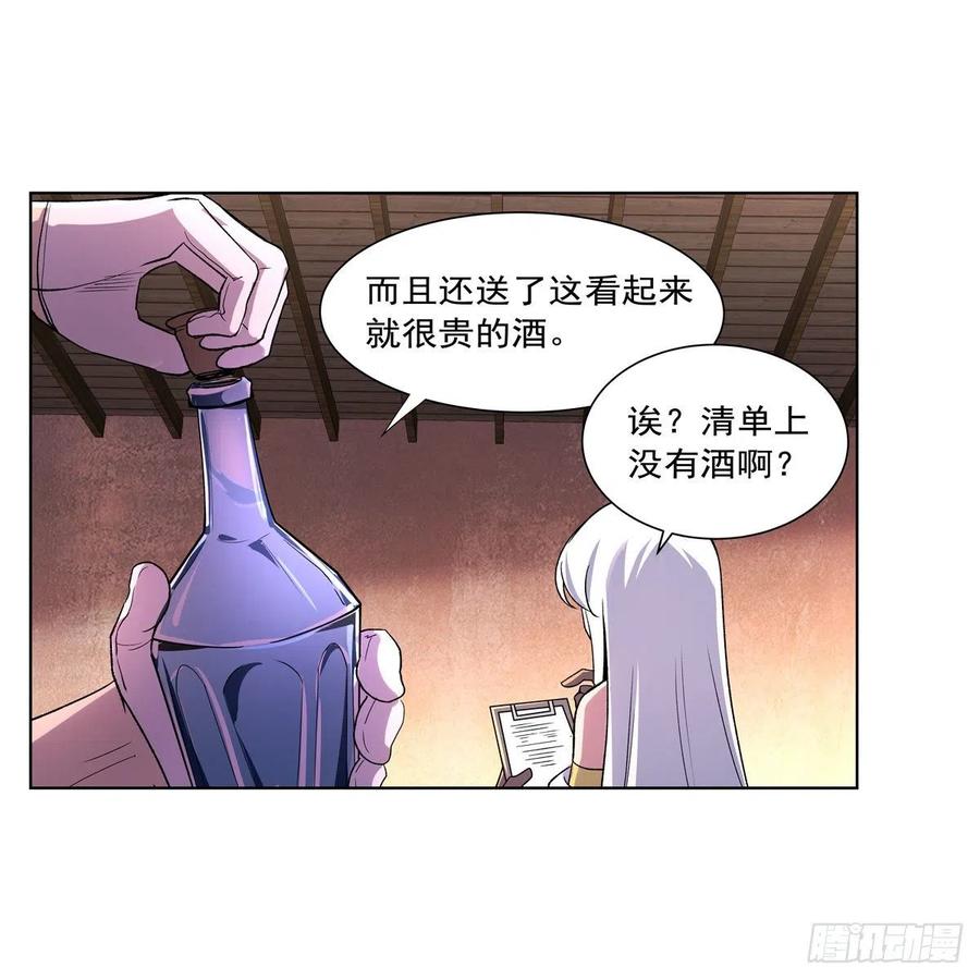 失业魔王听书免费漫画,第194话 不速之客2图