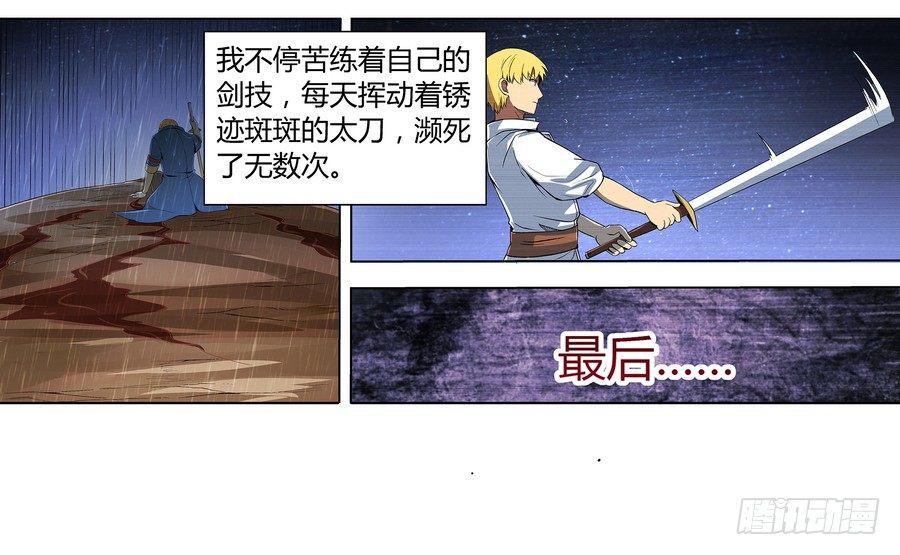 失业魔王听书免费漫画,第五话1图