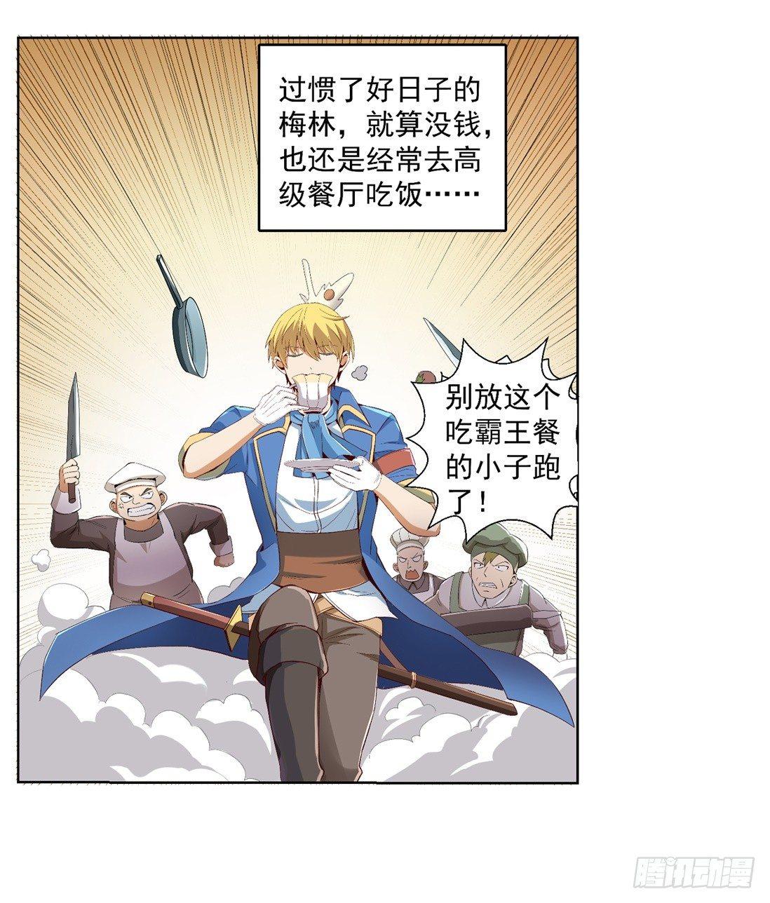 失业魔王听书免费漫画,第八话1图