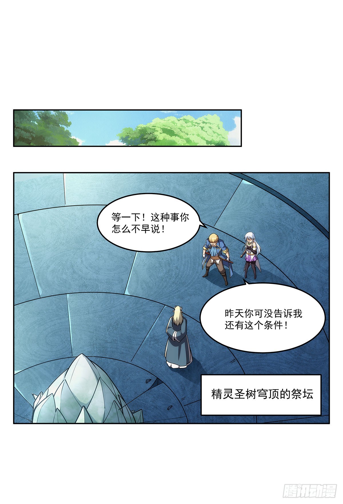 失业魔王动第2季在线观看免费版漫画,第342话 精灵秘境2图