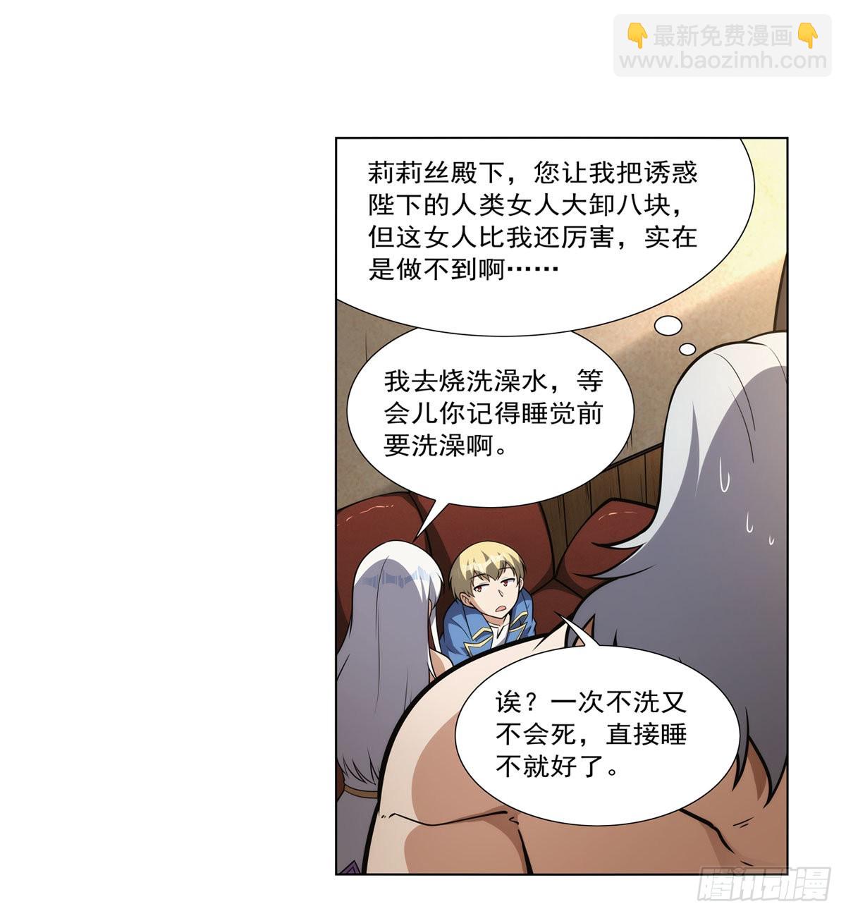 失业魔王听书免费漫画,第309话血池封印2图