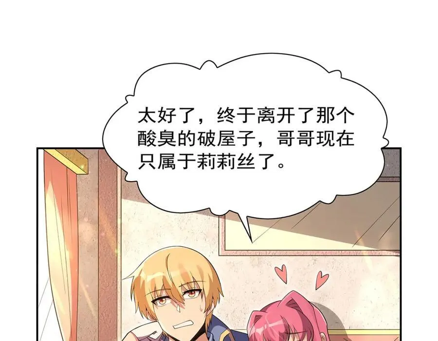 失业魔王听书免费漫画,第407话 第六魔王2图