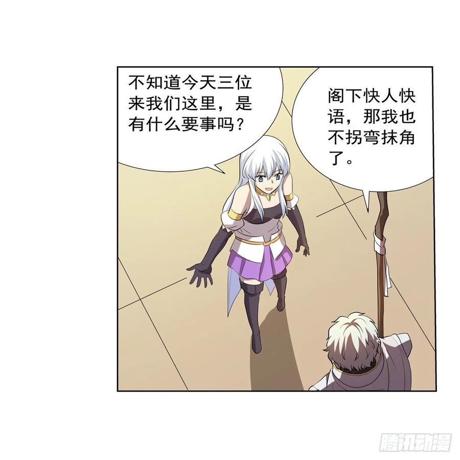 失业魔王动第2季在线观看免费版漫画,第256话 洞观之瞳2图