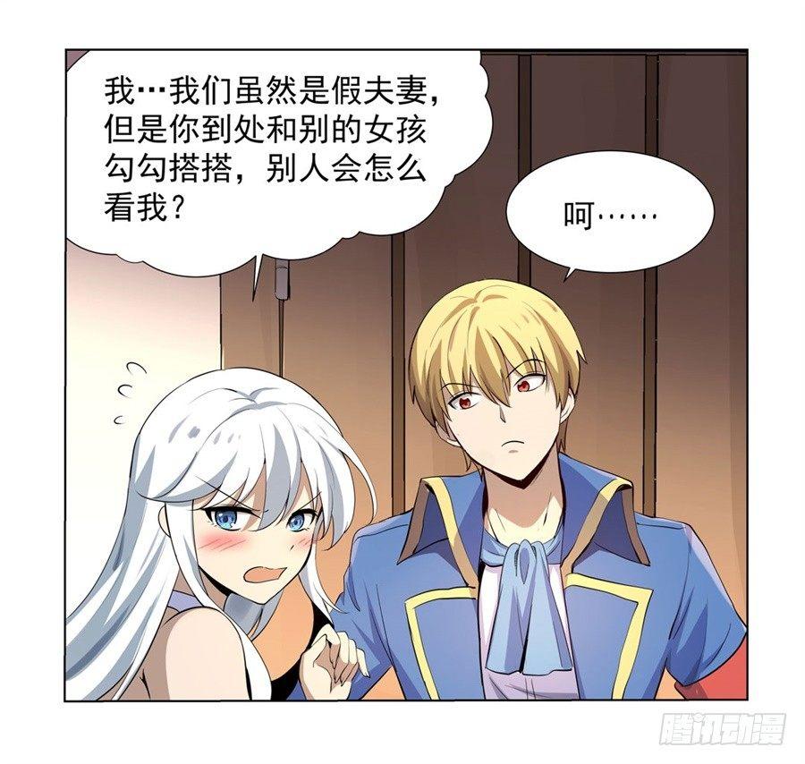 失业魔王最新漫画,第四十四话2图