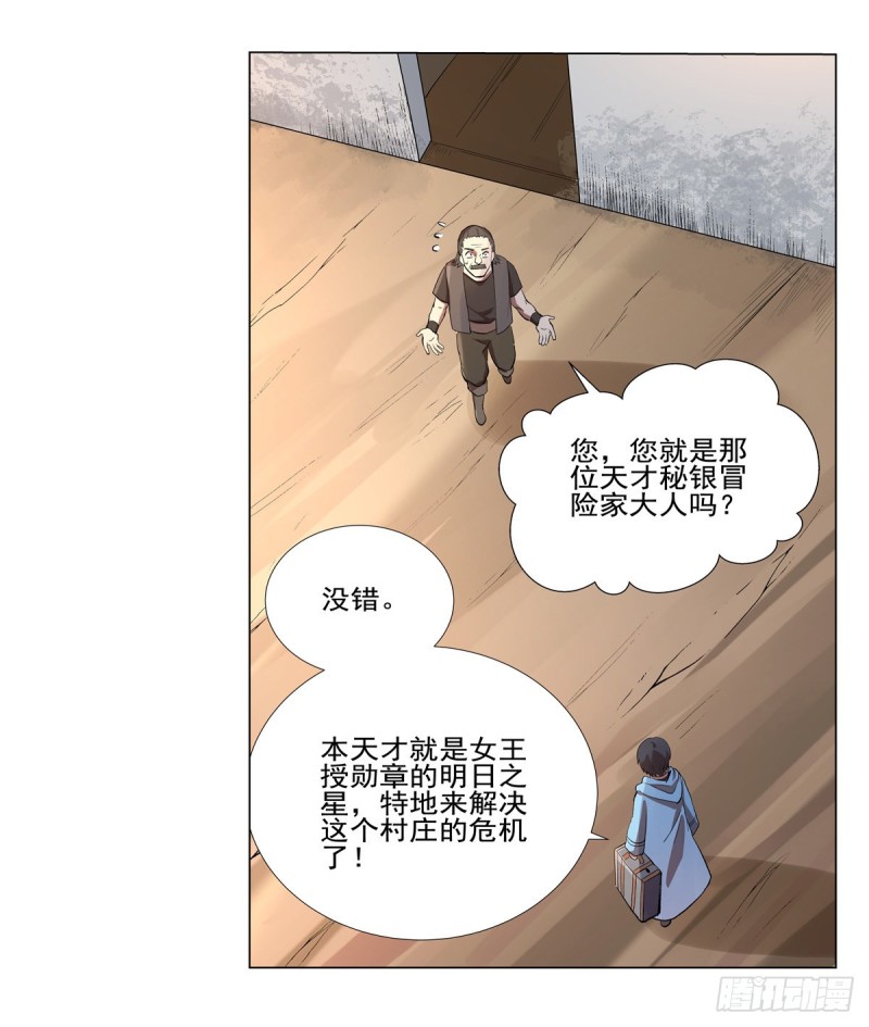 失业魔王听书免费漫画,第114话 同床危机1图