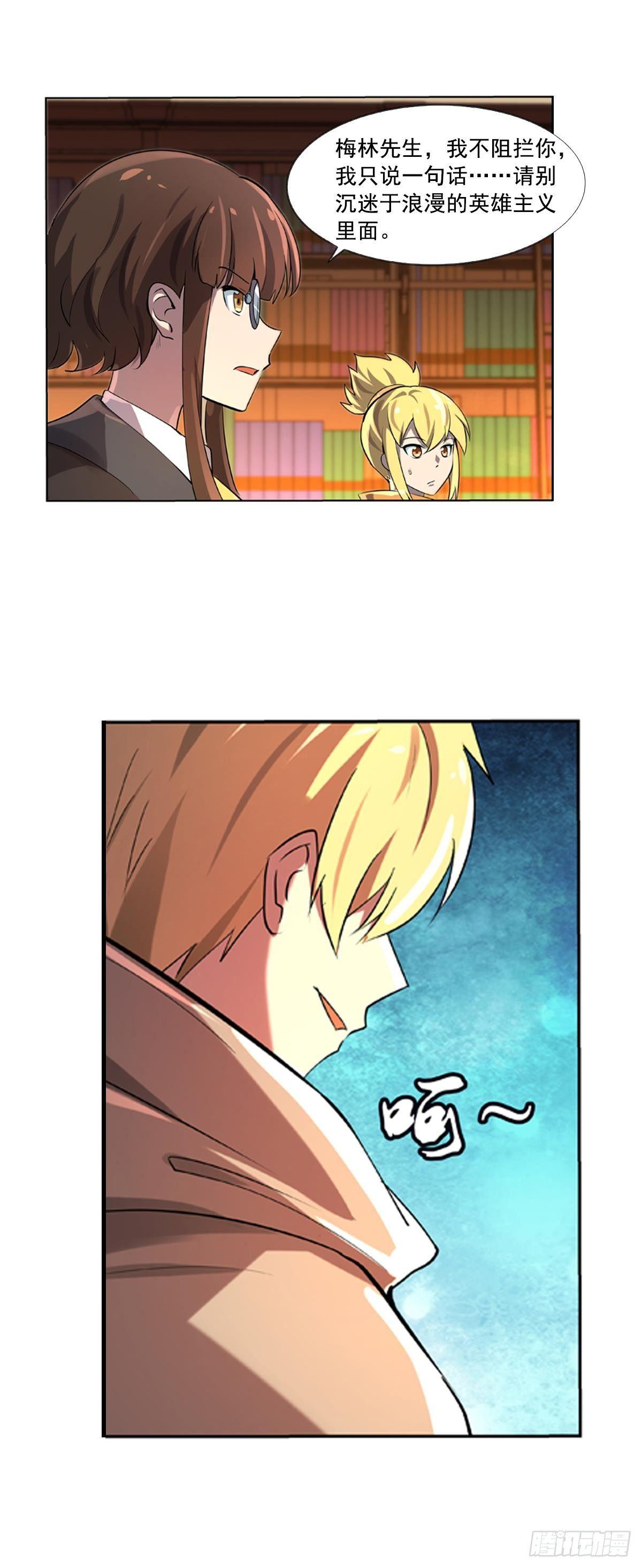 失业魔王动第2季在线观看免费版漫画,第六十四话1图