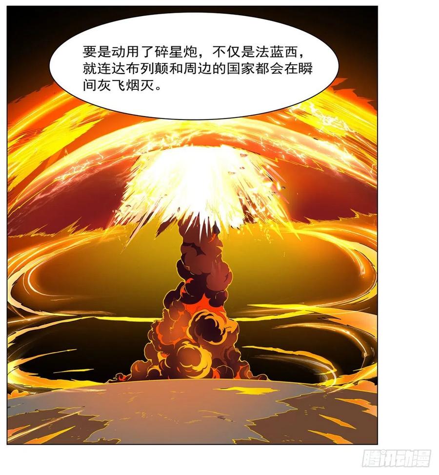 失业魔王动第2季在线观看免费版漫画,第253话 碎星炮1图