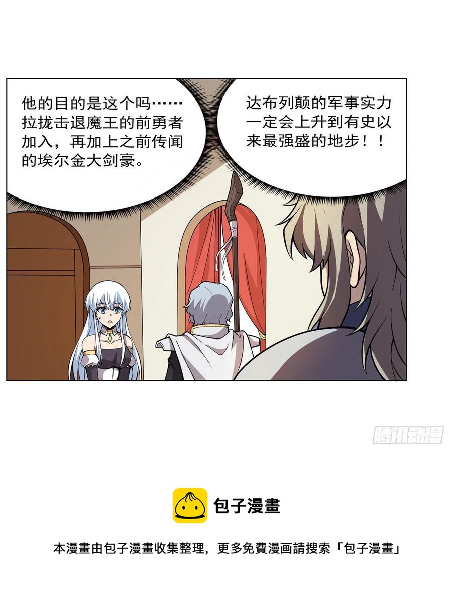 失业魔王动第2季在线观看免费版漫画,第256话 洞观之瞳1图