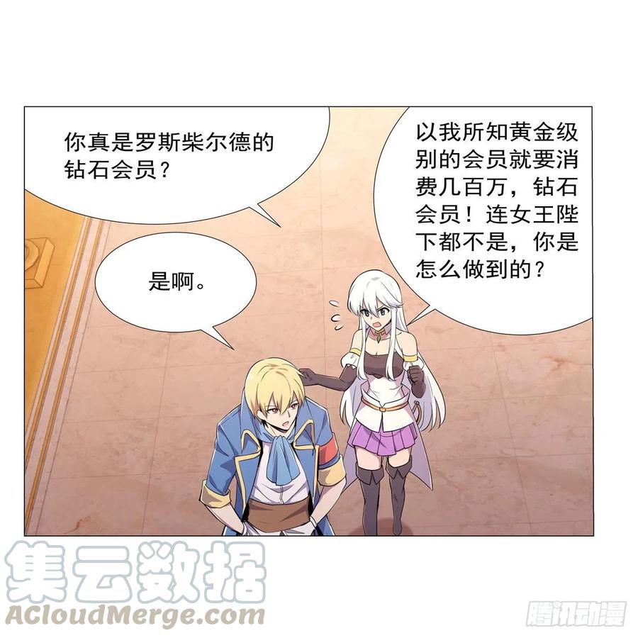 失业魔王听书免费漫画,第199话 第一支舞1图