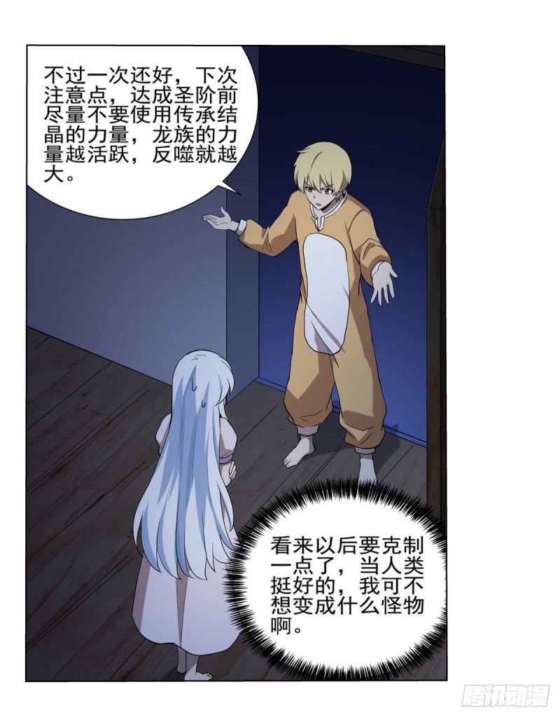 失业魔王动第2季在线观看免费版漫画,第115话 尾随1图