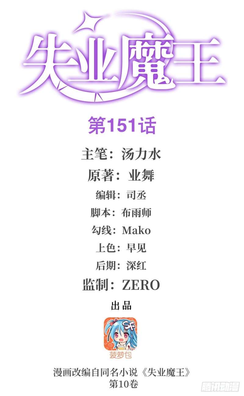 失业魔王听书免费漫画,第152话 全民偶像1图
