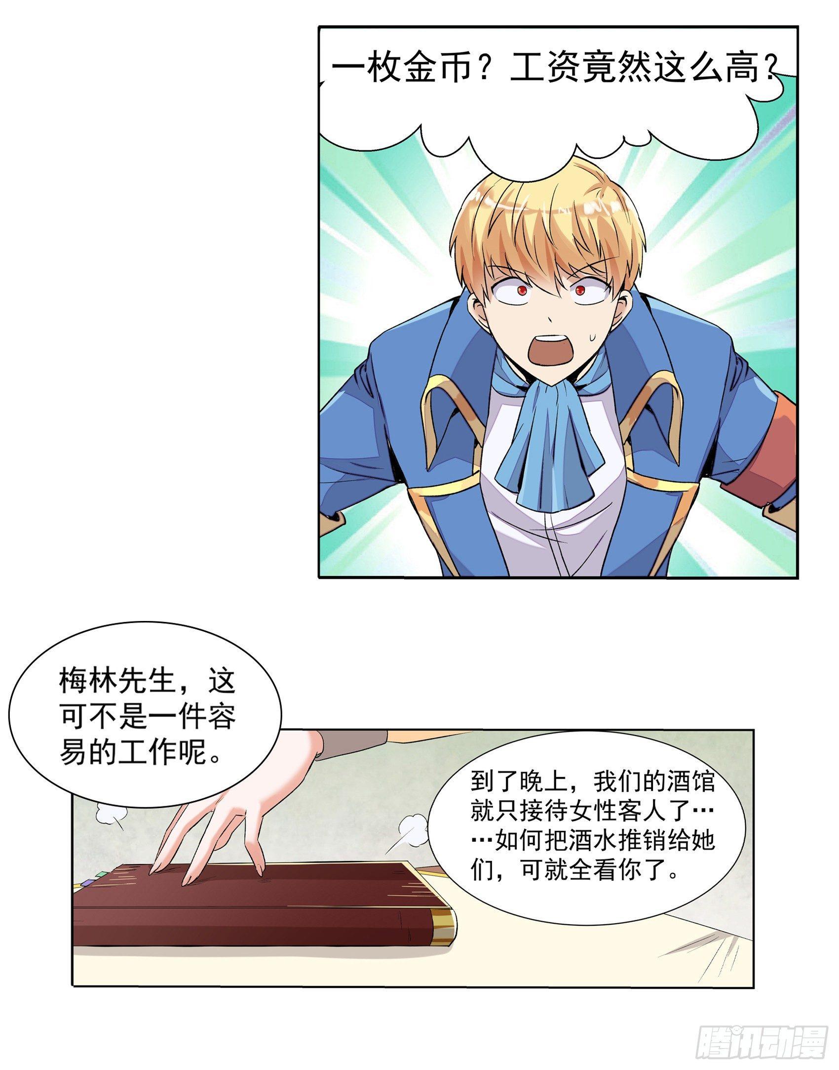 失业魔王动第2季在线观看免费版漫画,第九话1图