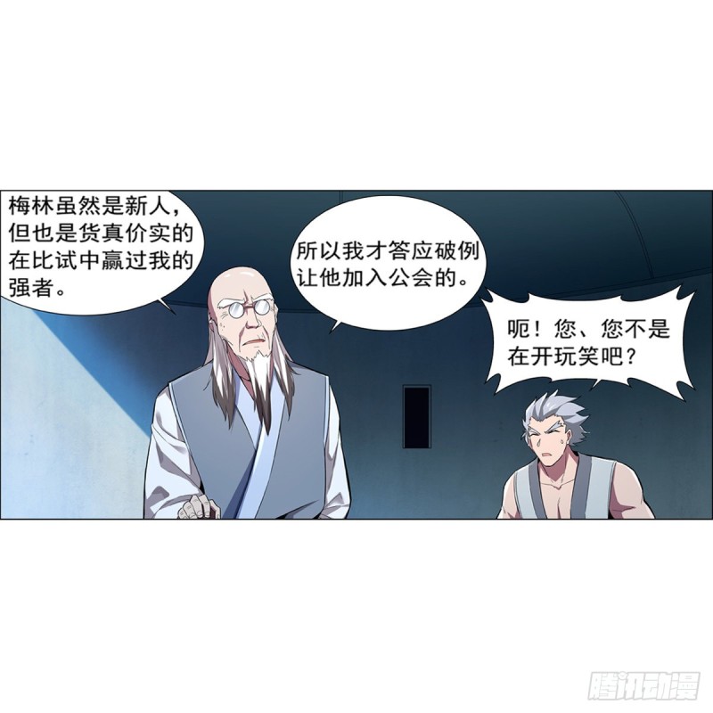 失业魔王漫画,第136话 惊雷格斗术2图