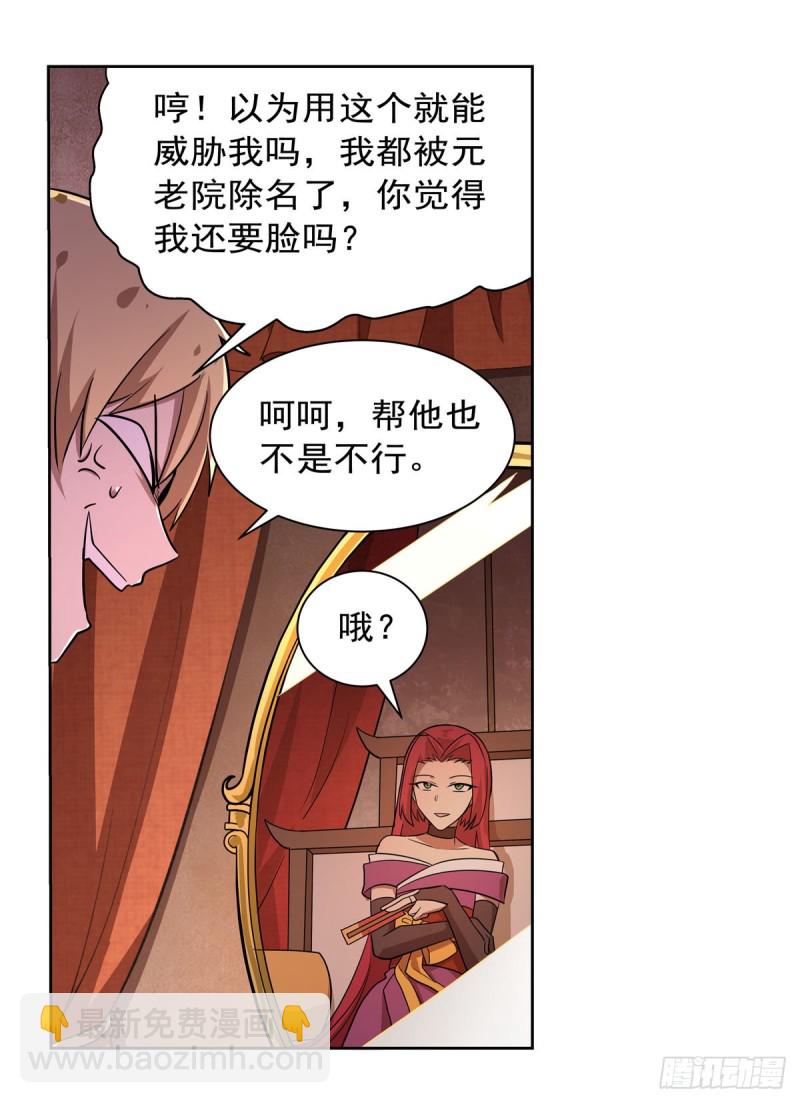失业魔王动第2季在线观看免费版漫画,第205话 妹控的委托2图