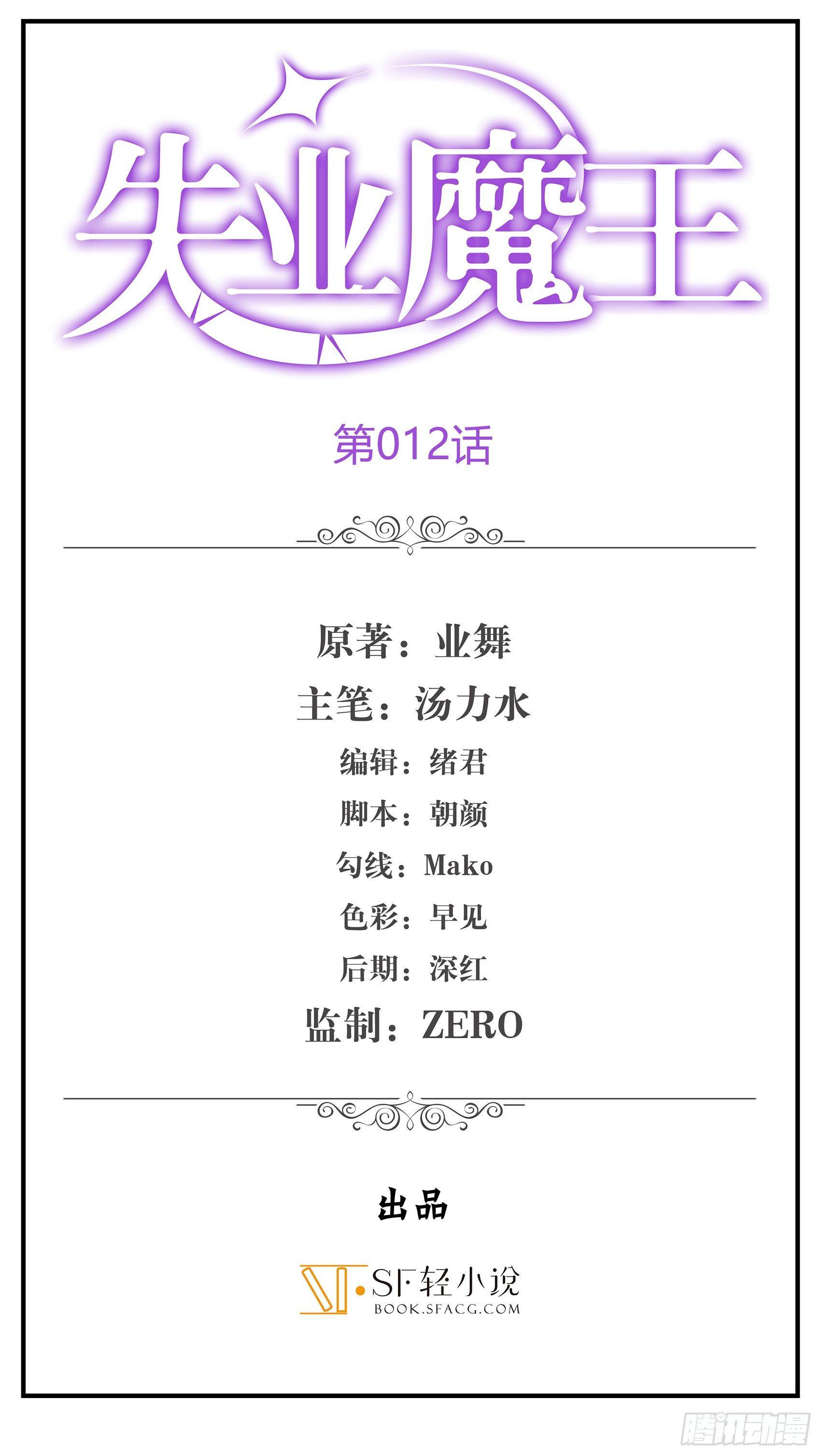 失业魔王漫画,第十二话1图