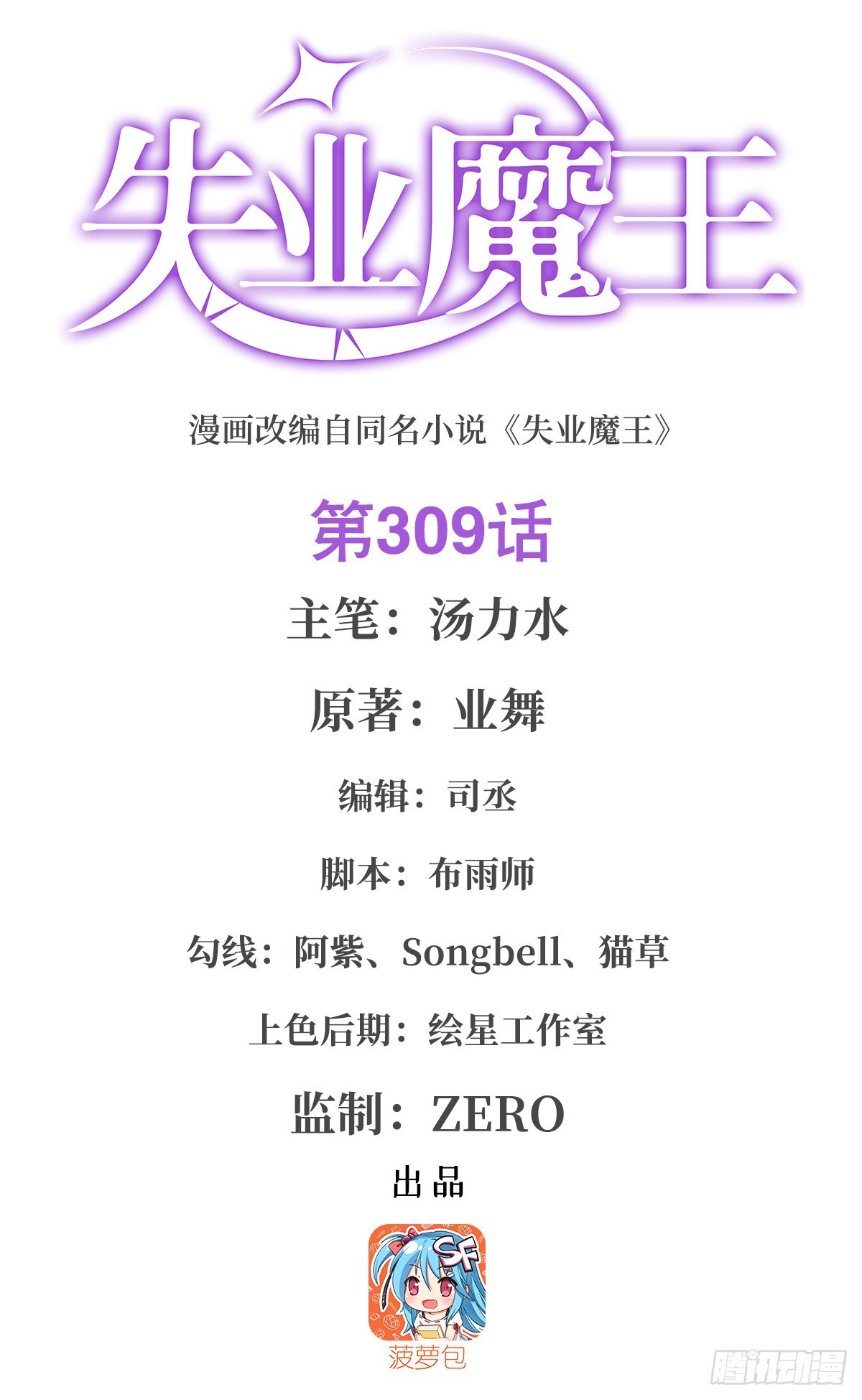 失业魔王漫画,第309话血池封印1图