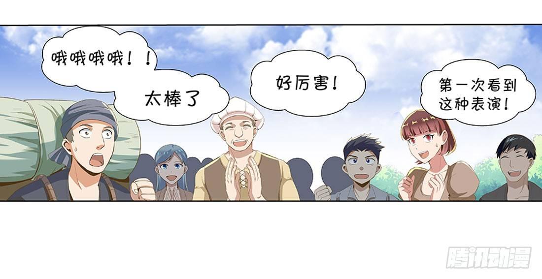 失业魔王听书免费漫画,第八话1图