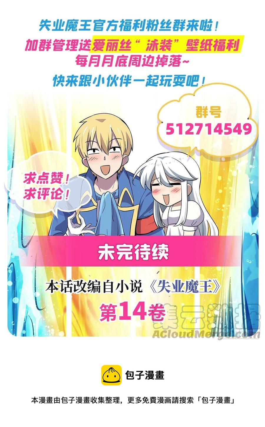 失业魔王动第2季在线观看免费版漫画,第208话 宿命2图