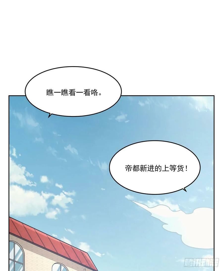 失业魔王动第2季在线观看免费版漫画,第357话 溜娃2图