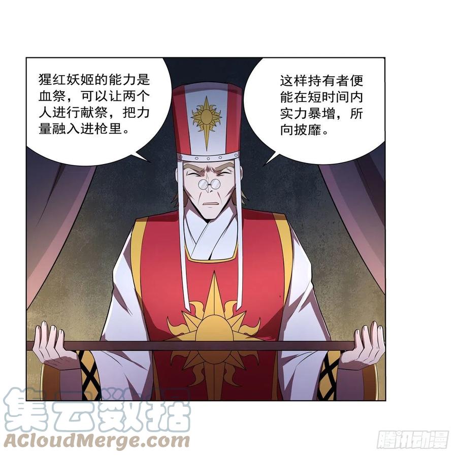 失业魔王动第2季在线观看免费版漫画,第237话 猩红妖姬2图