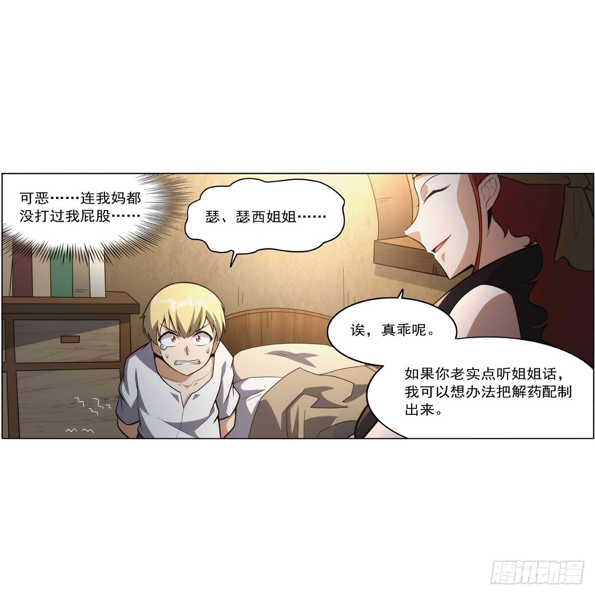 失业魔王动第2季在线观看免费版漫画,第300话变小2图