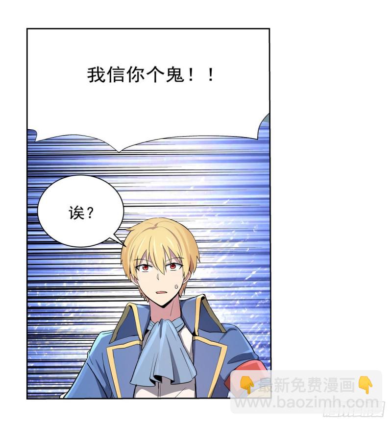 失业魔王漫画,第126话 不死之身2图