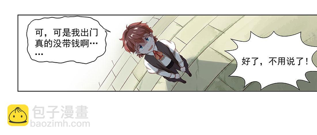 失业魔王漫画,第八话2图