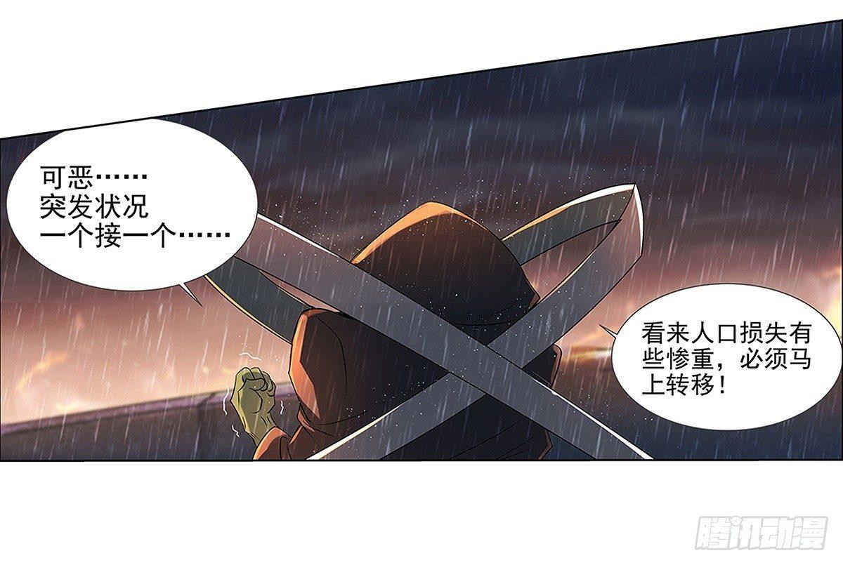 失业魔王漫画,第十六话2图