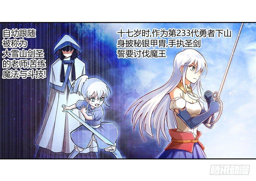 失业魔王听书免费漫画,序章2图