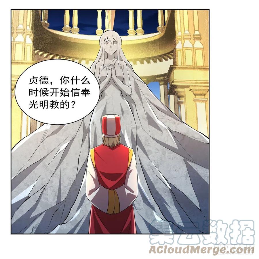 失业魔王漫画,第237话 猩红妖姬2图
