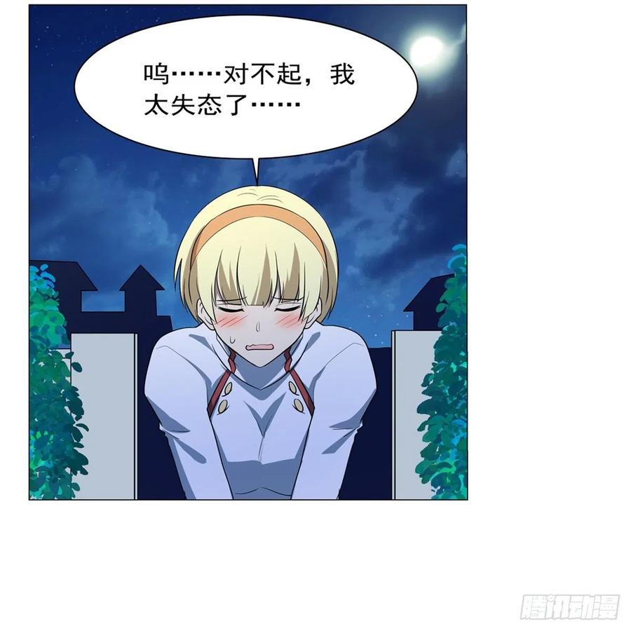 失业魔王听书免费漫画,第254话 偷吃2图