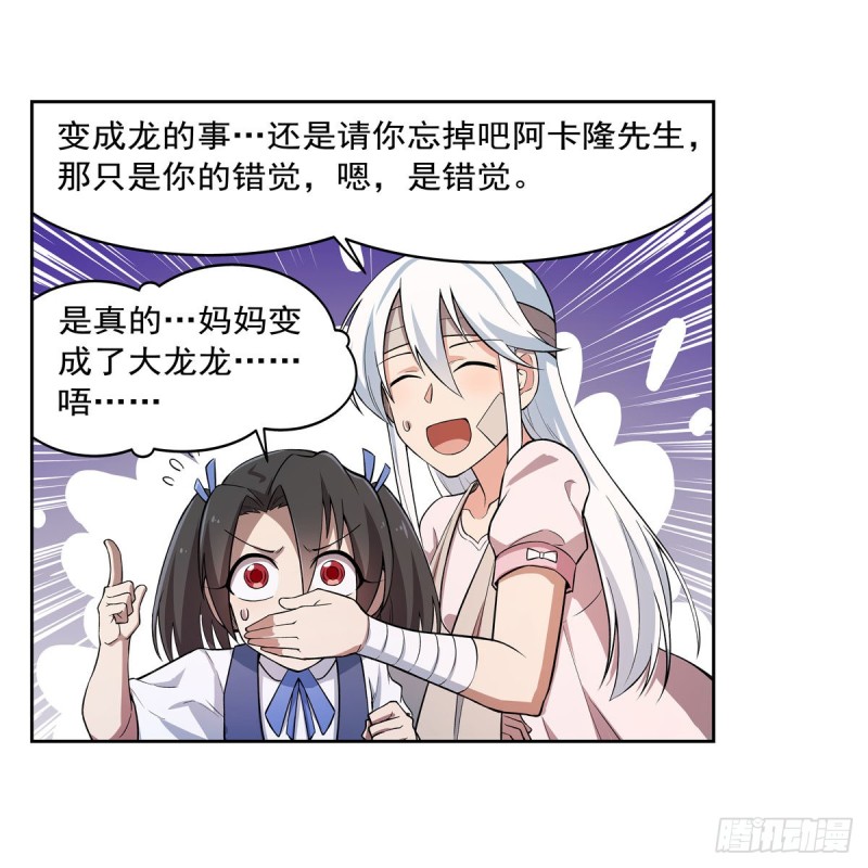 失业魔王漫画,第234话 公主与宰相1图