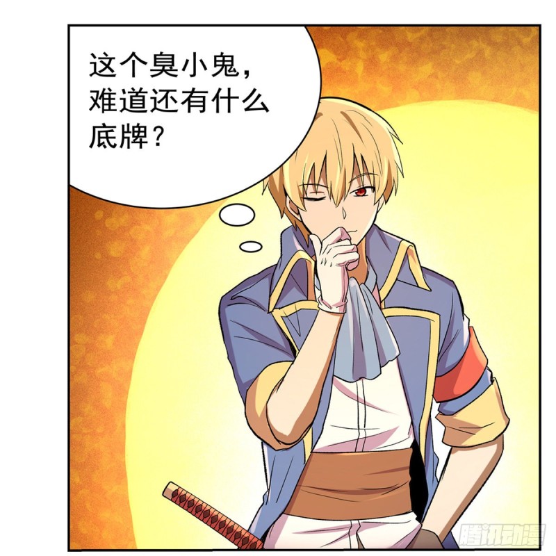 失业魔王听书免费漫画,第123话 融合奥义1图